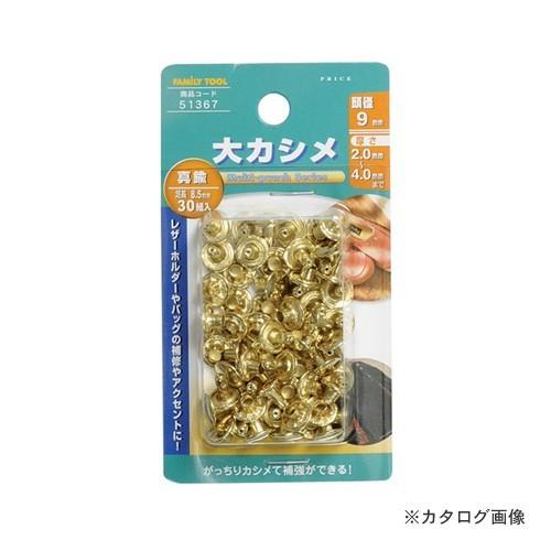 イチネンMTM(ミツトモ) 大カシメ 真鍮メッキ 30組入 51367｜plus1tools