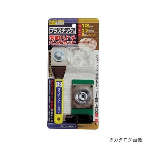 イチネンMTM(ミツトモ) プラスチック製 両面ハトメパンチセット 51552 | イチネンMTM