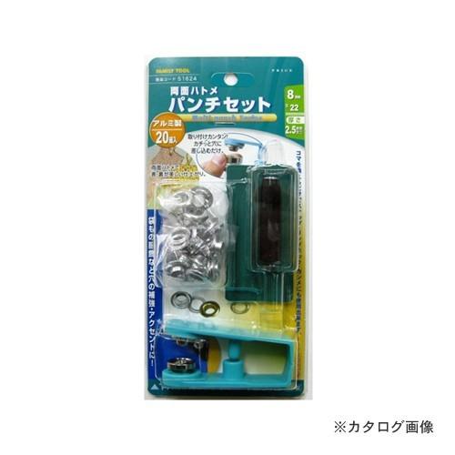 イチネンMTM(ミツトモ) 両面ハトメ パンチセット 51624 | イチネンMTM