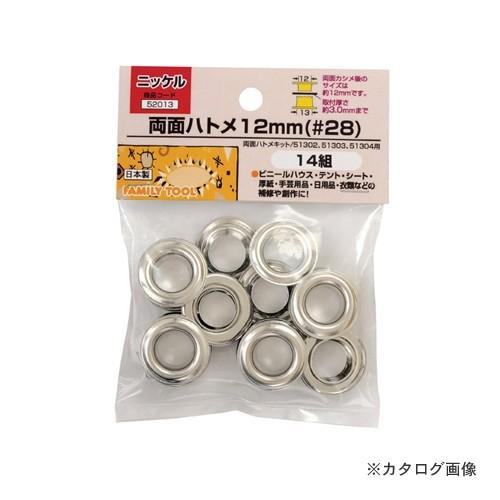 イチネンMTM(ミツトモ) 両面ハトメ 12mm(#28)ニッケルメッキ 52013 | イチネンMTM