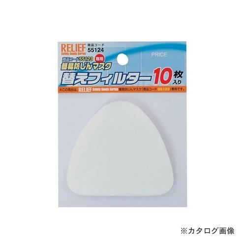 イチネンMTM(ミツトモ) 替えフィルター10枚入 55123専用 55124 | イチネンMTM