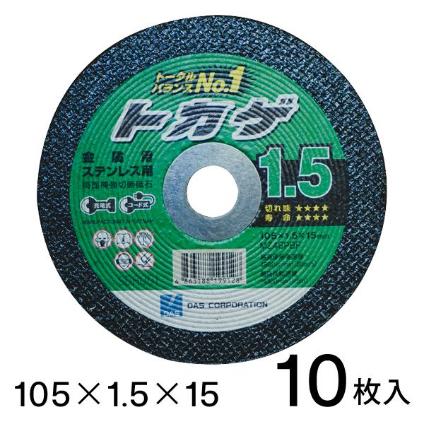 切断砥石トカゲ 105x1.5x15 金属用 ステンレス用 10枚入 DAS | 松永トイシ