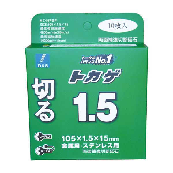 切断砥石トカゲ 105x1.5x15 金属用 ステンレス用 10枚入 DAS | 松永トイシ | 01