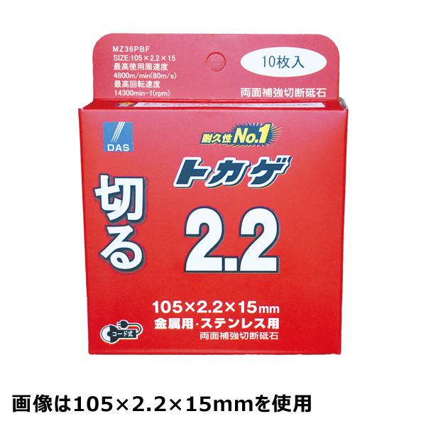 切断砥石トカゲ 150x2.5x20 金属用 ステンレス用 10枚入 DAS | 松永トイシ | 01