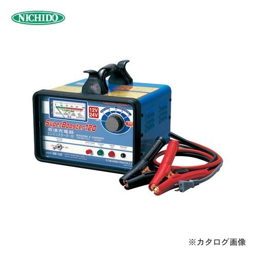 日動工業 急速充電器 (屋内型) NB-120 | 日動工業