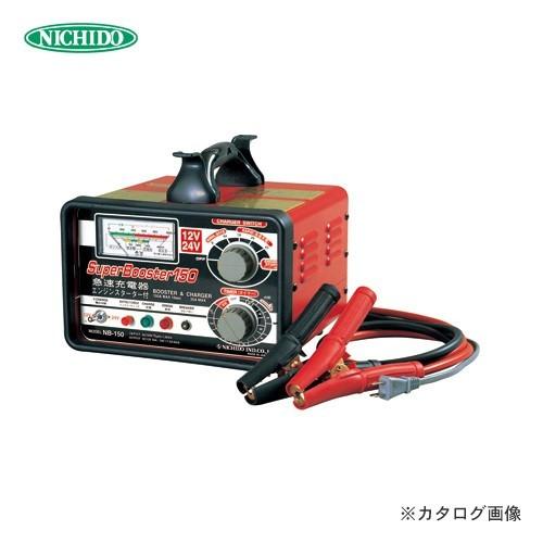 日動工業 急速充電器 (屋内型) NB-150｜plus1tools