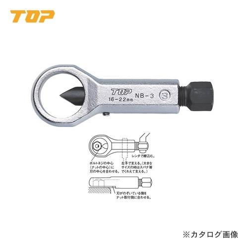 トップ工業 TOP ナットブレーカー NB-4 | 