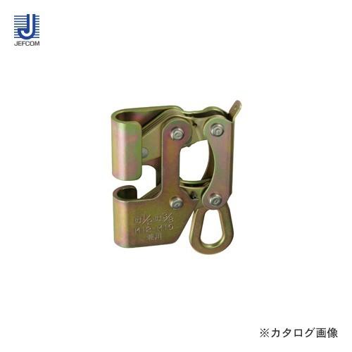 デンサン DENSAN ねじクランプ 吊りボルト専用 墜落防止用クランプ NC-43D | DENSAN