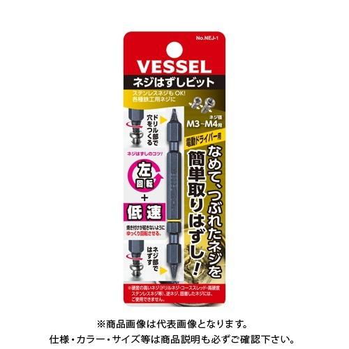 ベッセル VESSEL ネジはずしビット M3〜M4 NEJ-1 | VESSEL（工具）