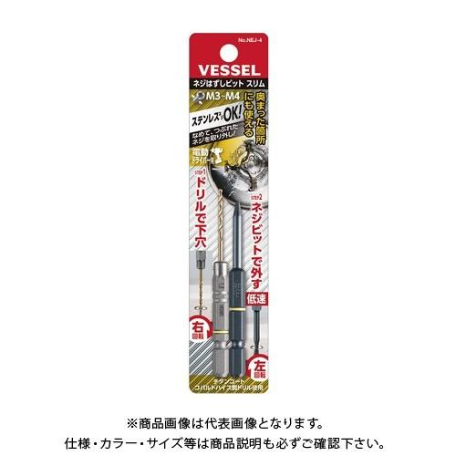 ベッセル VESSEL ネジはずしビットスリム M3〜M4 NEJ-4 | VESSEL（工具）