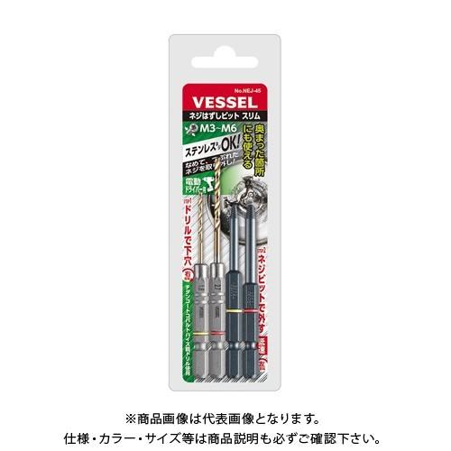 ベッセル VESSEL ネジはずしビットスリム M3〜M6 NEJ-45 | VESSEL（工具）