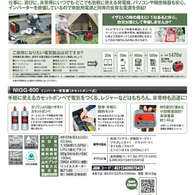 (送料別途)(直送品)ナカトミ インバーター発電機(カセットボンベ式) NIGG-600 |  | 02