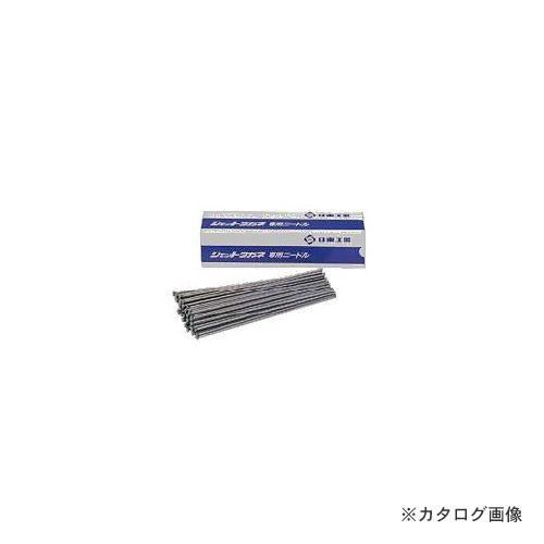 日東工器 ジェットタガネ用ニードル No.90108 | 日東工器