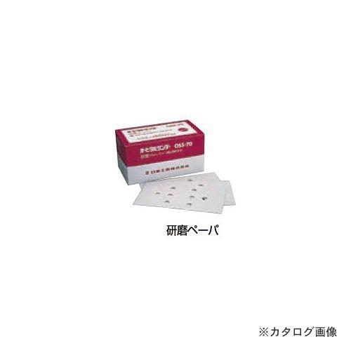 日東工器 オービタルサンダー用研磨ペーパー 240ベルクロ No ２０１３セール