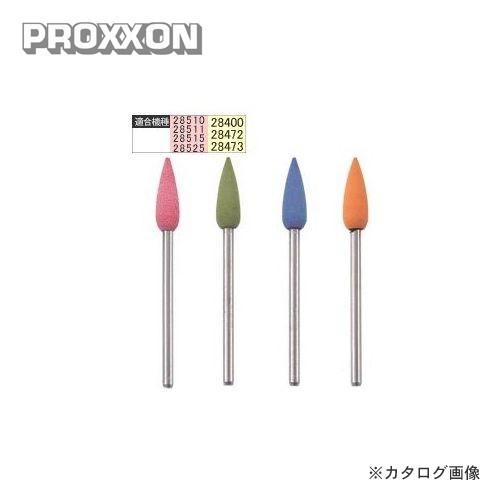 プロクソン PROXXON 軸付きゴム砥石 4種セット No.26280｜plus1tools