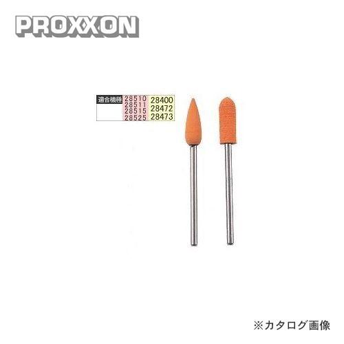 プロクソン PROXXON 軸付きゴム砥石500 2種(超仕上げ)No.26284｜plus1tools