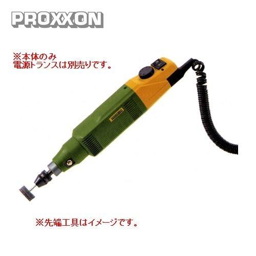 プロクソン PROXXON ミニルーター LS50 本体のみ No.26405 | 