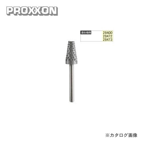 プロクソン PROXXON ロータリーファイルφ8mm No.28708 | 