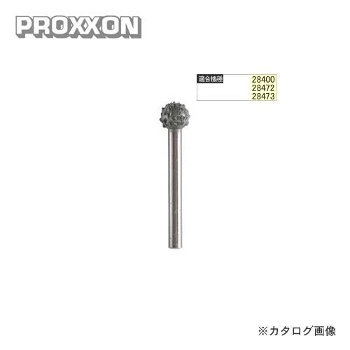 (メール便可)プロクソン PROXXON ロータリーファイルφ6mm No.28709 | 