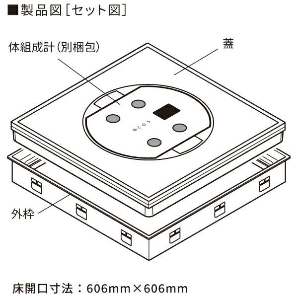 体組成計付き 高気密型床下点検口 NORNE 標準型 RD-60S ＋ SPF-R6060TS NORNE 城東テクノ Joto タニタ TANITA |  | 01