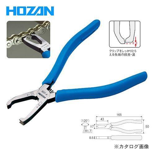ホーザン HOZAN チェーンプライヤー P-220 | HOZAN