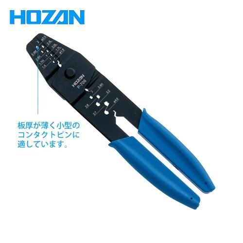 ホーザン HOZAN 圧着工具(オープンバレル端子用/簡易型) P-706 | HOZAN