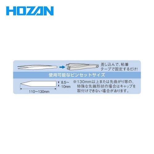 ホーザン HOZAN ピンセットグリップ P-845 | HOZAN | 02