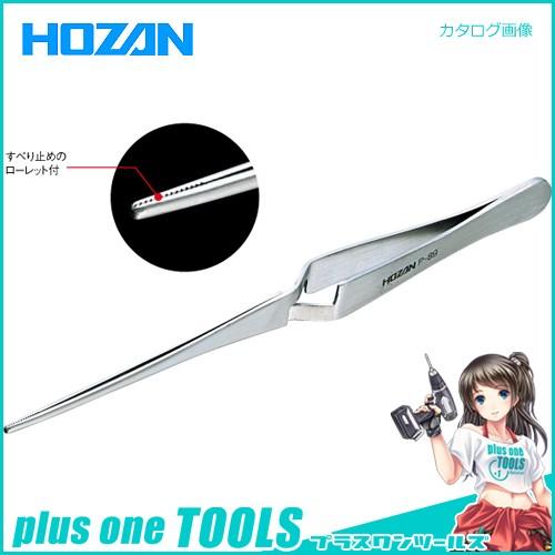 ホーザン HOZAN 逆作用ピンセット P-89 | HOZAN