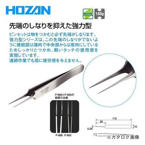 ホーザン HOZAN ピンセット P-898 | HOZAN