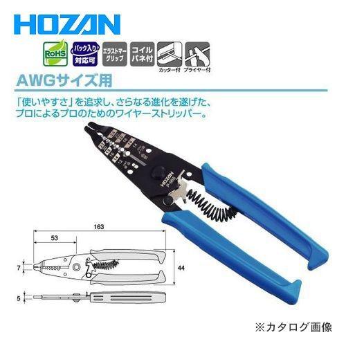 HOZAN（ホーザン） ワイヤーストリッパー P-968 : プラスワンツールズ