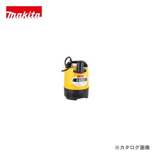 マキタ　P403 水中ポンプ　未使用
コンデンサ誘導電動機 マキタ（makita） 水中ポンプ 50Hz P403 : プラスワンツールズ - 通販