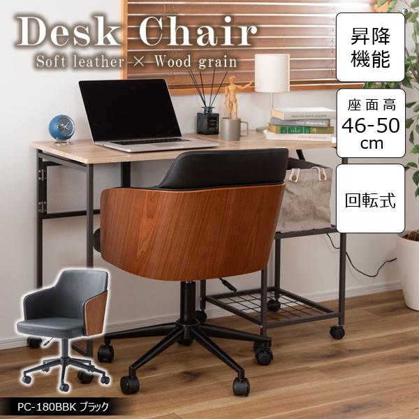 直送品 東谷 デスクチェア 座面高46-55cm ブラック PC-180BBK | 東谷