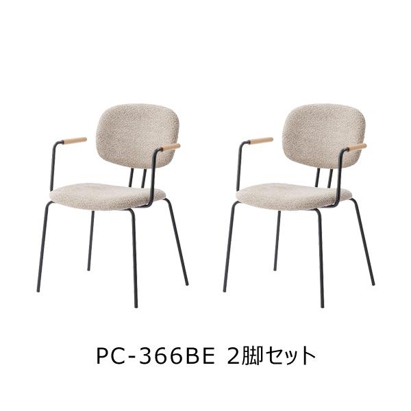 直送品 東谷 アームチェア 座面高44.5cm 2脚セット ベージュ PC-366BE | 東谷 | 01