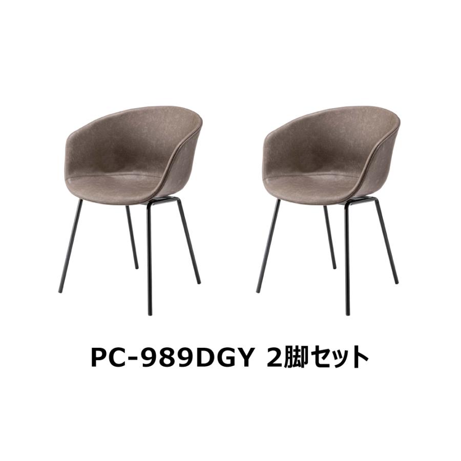 東谷 直送品 アームチェア 座面高47cm 2脚セット ダークグレー PC