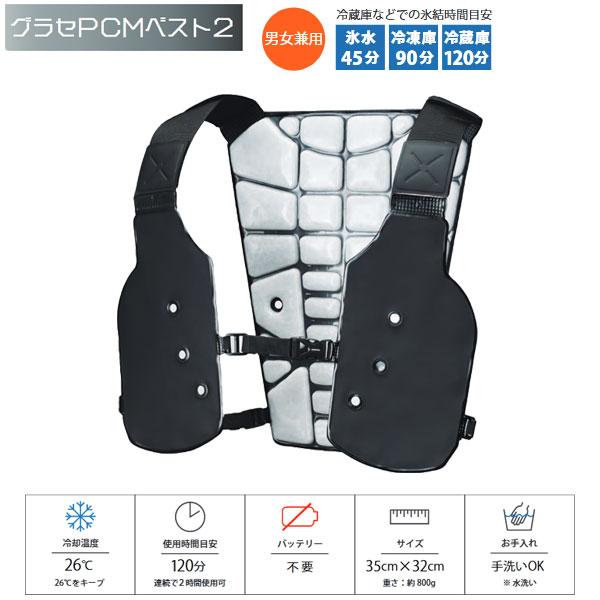 大進 グラセPCMベスト2 男女兼用 PC-PCMV2 | 