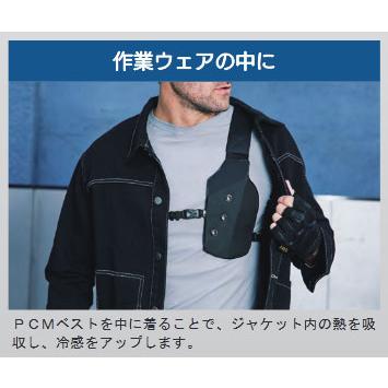 大進 グラセPCMベスト2 男女兼用 PC-PCMV2 |  | 01