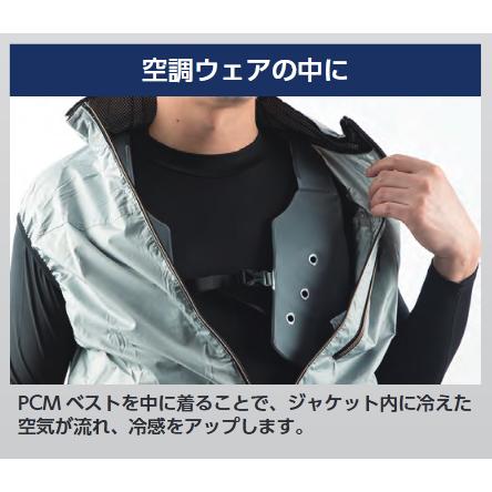 グラセPCMベスト 男女兼用 フリーサイズ (調整可能) ブラック 大進 PC-PCMV |  | 02