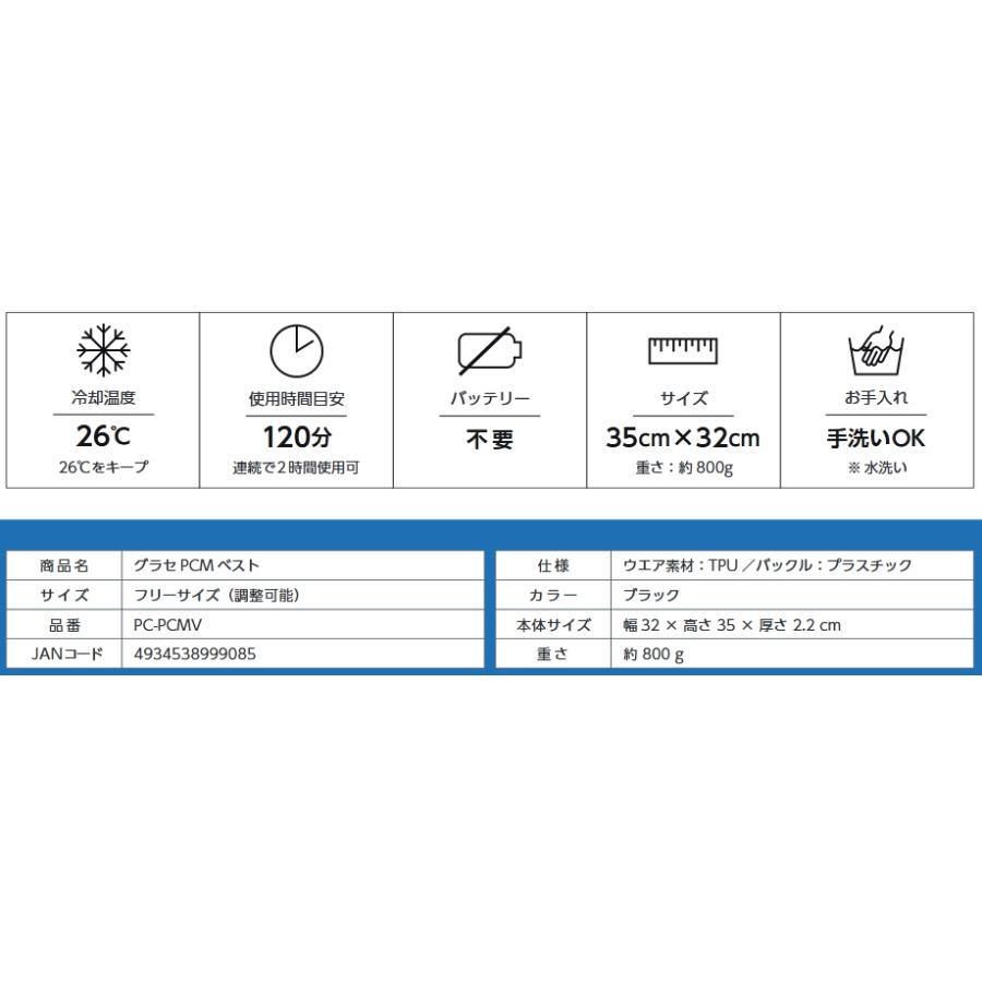 グラセPCMベスト 男女兼用 フリーサイズ (調整可能) ブラック 大進 PC-PCMV |  | 06