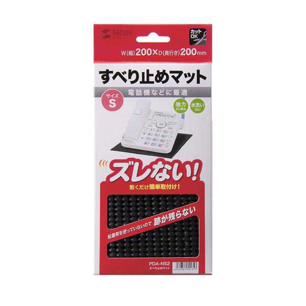 サンワサプライ SANWA すべり止めマット 200×200mm PDA-NS2 | 