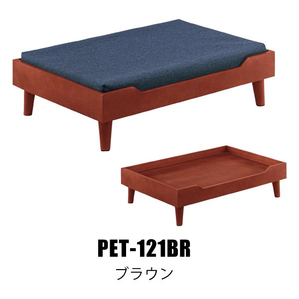 直送品 東谷 AZUMAYA ペットベッド W60×D40×H15 ブラウン PET-121BR | 東谷 | 01