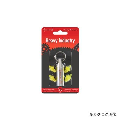 大中産業 クレッシェンド耳栓 ヘビーインダストリー PR-0458 | 