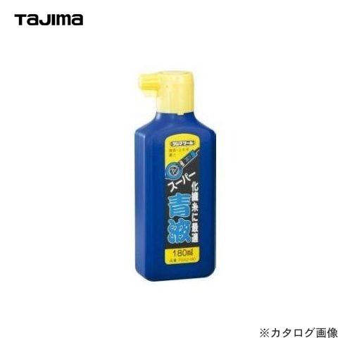タジマツール Tajima スーパー青液180ml PSA2-180 | Tajima