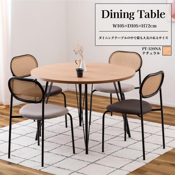 直送品 東谷 AZUMAYA ダイニングテーブル W105×D105×H72cm ナチュラル PT-339NA | 東谷