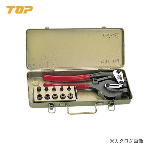 TOP ハンドパンチセット　pu-105 楽天市場】トップ工業 オール鍛造ハンドパンチセット メタル