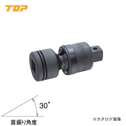 トップ工業 TOP 3/4”インパクト用ユニバーサルジョイント(差込角19.0mm) PUN-6 | 