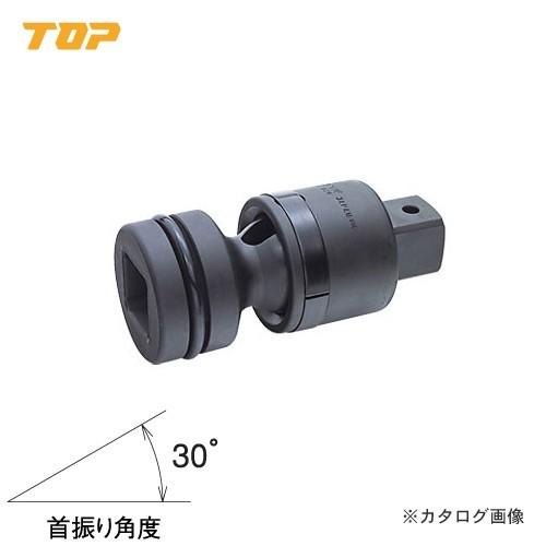 トップ工業 TOP 1”インパクト用ユニバーサルジョイント(差込角25.4mm) PUN-8 | 