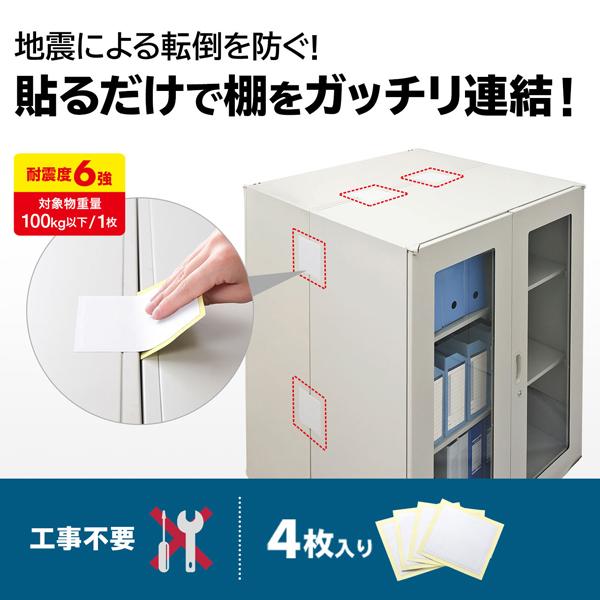 サンワサプライ SANWA 転倒防止連結固定シート (4枚入り)  QL-E92 | 