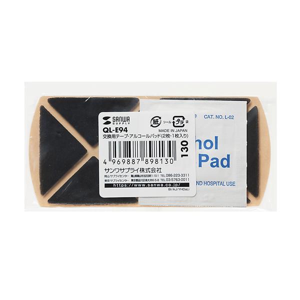 サンワサプライ SANWA QL-E87、E88、E89、E91用 交換用テープ・アルコールパッド (2枚・1枚入り)  QL-E94 |  | 01