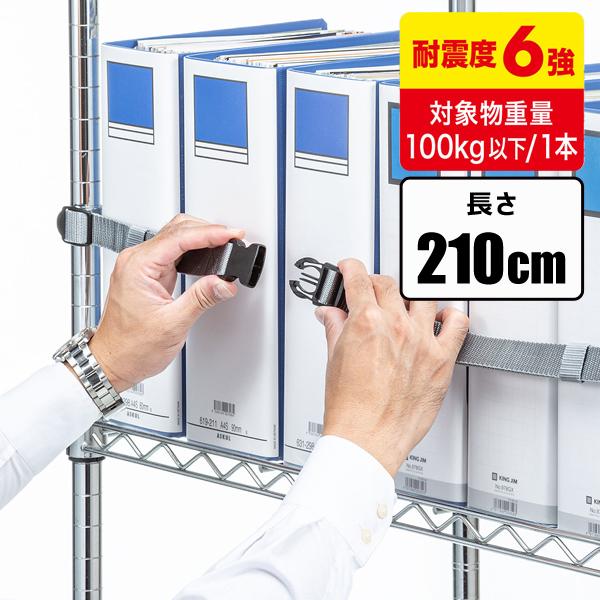 サンワサプライ SANWA 落下ストッパー 210cm (1本入り)  QL-E96-210 | 