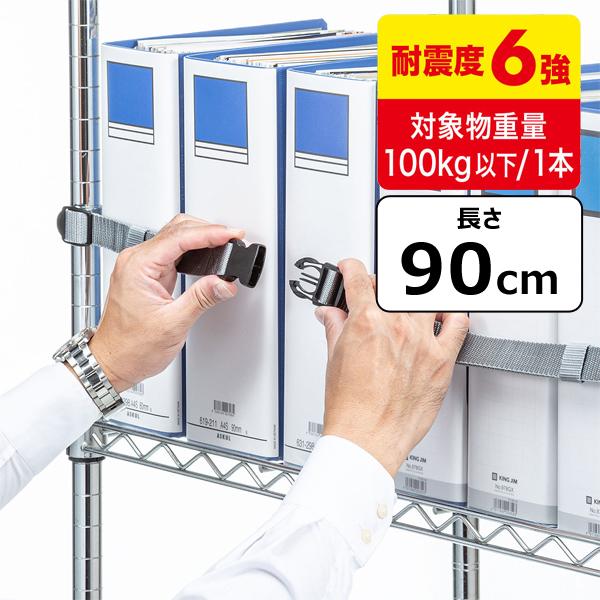 サンワサプライ SANWA 落下ストッパー 90cm (1本入り)  QL-E96-90 | 